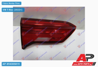 Γνήσιο Φανάρι Πίσω Εσωτερικό LED (MARELLI) VW T-Roc (2022+) - Αριστερό