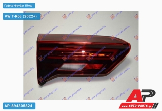 Γνήσιο Φανάρι Πίσω Εσωτερικό LED ΜΑΥΡΟ (MARELLI) VW T-Roc (2022+) - Αριστερό