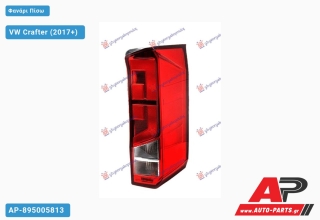 Φανάρι Πίσω LED (Ευρωπαϊκό) (ΤΟΥΡΚΙΑ) VW Crafter (2017+) - Δεξί