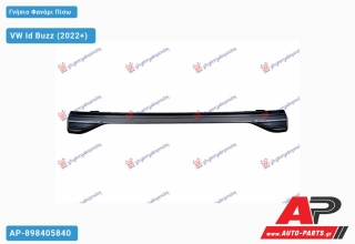 Γνήσιο Φανάρι Πίσω ΜΕΣΑΙΟΣ LED (HELLA) VW Id Buzz (2022+)
