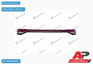 Γνήσιο Φανάρι Πίσω ΜΕΣΑΙΟΣ LED (DYNAMIC) (HELLA) VW Id Buzz (2022+)
