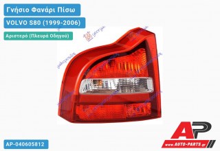 Γνήσιο Φανάρι Πίσω Αριστερό HELLA -03 VOLVO S80 (1999-2006)