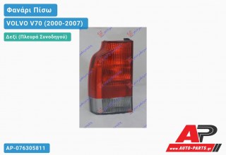 Φανάρι Πίσω Δεξί ΚΑΤΩ (Ευρωπαϊκό) VOLVO V70 (2000-2007)