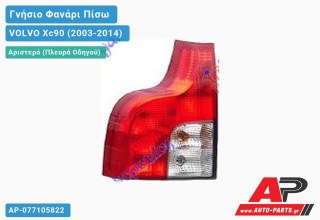 Γνήσιο Φανάρι Πίσω Αριστερό ΚΑΤΩ 06- LED (HELLA) VOLVO Xc90 (2003-2014)