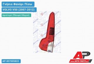 Γνήσιο Φανάρι Πίσω Αριστερό MARELLI VOLVO V50 (2007-2012)