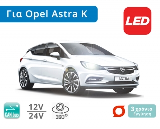 Σετ Λάμπες Αυτοκινήτου LED με CanBus, για  Opel Astra K (Μοντ: 2016+) - OPEL [5θυρο,Station Wagon] (2016-2019)
