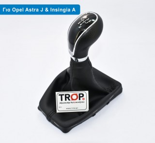 Λεβιές 5 Ταχυτήτων με Δέρμα (Φούσκα) για Opel Astra J – Φωτογραφία από Trop.gr