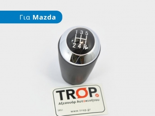 Λεβιές 5 Ταχυτήτων για Mazda 2, 3, 5, 6, MX5, RX8 κ.α. - Φωτογράφηση από TROP.gr