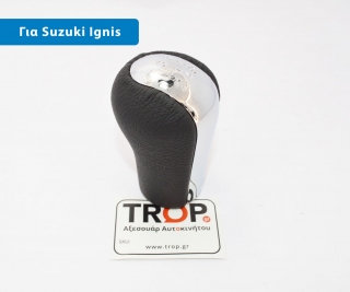 Πόμολο Λεβιέ Ταχυτήτων για Suzuki Ignis 1ης Γενιάς (Μοντ: 2000 – 2008) – Φωτογραφία από Trop.gr