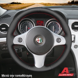 Κάλυμμα Τιμονιού Senda για ALFA ROMEO 159 (2005-2011) - Μαύρα Γαζιά