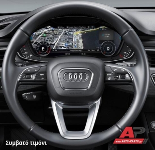 Συμβατό τιμόνι, πριν την τοποθέτηση - AUDI Q8 (2018+)