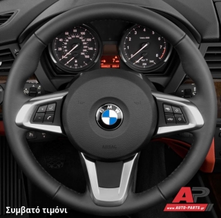Συμβατό τιμόνι, πριν την τοποθέτηση - BMW Z4 (E89) (2009-2018)