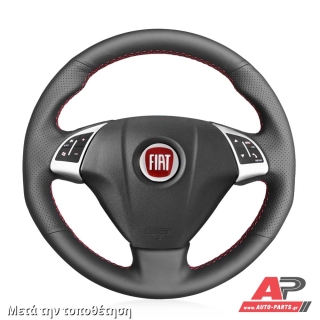 Κάλυμμα Τιμονιού Senda για FIAT Bravo (2007-2014) (ΣΥΜΒ: ΔΕΡΜΑΤΙΝΟ ΤΙΜΟΝΙ - ΜΕ Διογκώσεις) Μαύρα Γαζιά