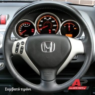 Συμβατό τιμόνι, πριν την τοποθέτηση - HONDA Jazz (2001-2008)