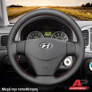 Τοποθετημένο κάλυμμα σε τιμόνι HYUNDAI Accent [5θυρο,Sedan] (2006-2011)