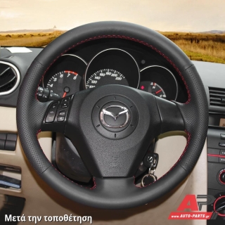 Τοποθετημένο κάλυμμα σε τιμόνι MAZDA 5 (2005-2010)