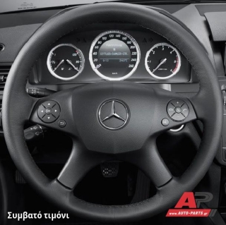 Συμβατό τιμόνι, πριν την τοποθέτηση - MERCEDES C-Class (W204) (2007-2011)