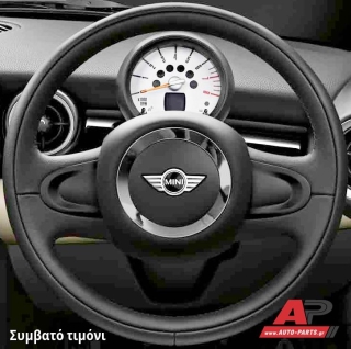 Συμβατό τιμόνι, πριν την τοποθέτηση - MINI Roadster (R59) (2011+)