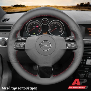 Τοποθετημένο κάλυμμα σε τιμόνι OPEL Vectra C (2005-2008)