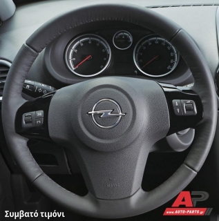 Συμβατό τιμόνι, πριν την τοποθέτηση - OPEL Corsa D (2006-2015)