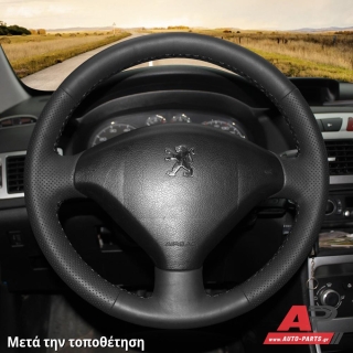 Τοποθετημένο κάλυμμα σε τιμόνι PEUGEOT 307 (2005-2007)