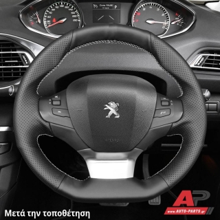 Τοποθετημένο κάλυμμα σε τιμόνι PEUGEOT 308 (2013-2017)