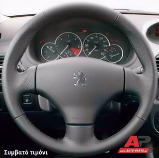 Συμβατό τιμόνι, πριν την τοποθέτηση - PEUGEOT 206 (1998-2009)