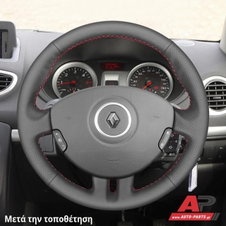 Τοποθετημένο κάλυμμα σε τιμόνι RENAULT Clio III (2009-2013)
