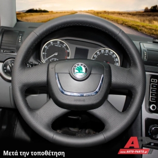Τοποθετημένο κάλυμμα σε τιμόνι SKODA Yeti (2009-2013)