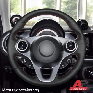 Τοποθετημένο κάλυμμα σε τιμόνι SMART Forfour (W453) (2015+)