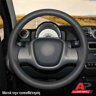 Τοποθετημένο κάλυμμα σε τιμόνι SMART Fortwo (W451) (2012-2014)