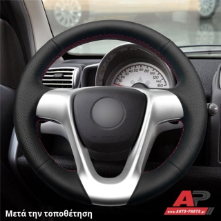 Τοποθετημένο κάλυμμα σε τιμόνι SMART Fortwo (W451) (2012-2014)