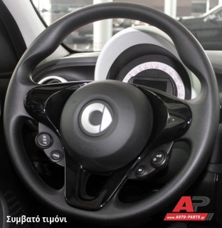 Συμβατό τιμόνι, πριν την τοποθέτηση - SMART Forfour (W453) (2015+)