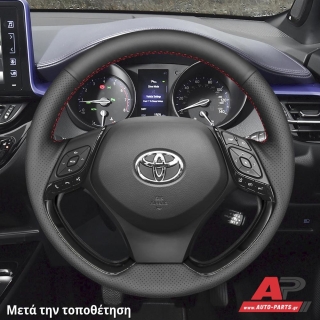 Τοποθετημένο κάλυμμα σε τιμόνι TOYOTA C-HR (2019+)