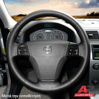 Τοποθετημένο κάλυμμα σε τιμόνι VOLVO C30 (2010+)