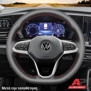 Κάλυμμα Τιμονιού Senda για VW Tiguan Allspace (2021-2023) - Μαύρα Γαζιά