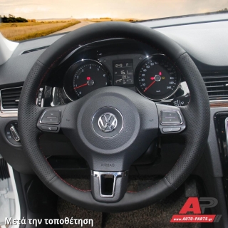 Κάλυμμα Τιμονιού Senda για VW Touran Cross (2010-2015) (ΣΥΜΒ: ΔΕΡΜΑΤΙΝΟ ΤΙΜΟΝΙ) - Μαύρα Γαζιά
