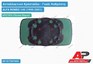 Κρύσταλλο Καθρέφτη Μπλέ (CONVEX Glass) (Αριστερό) ALFA ROMEO 145 (1999-2001)
