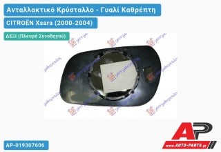 Κρύσταλλο Καθρέφτη -03 (CONVEX Glass) (Δεξί) CITROËN Xsara (2000-2004)