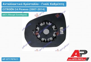 Κρύσταλλο Καθρέφτη Θερμαινόμενο (CONVEX Glass) (Δεξί) CITROËN C4 Picasso (2007-2014)