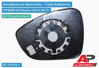Κρύσταλλο Καθρέφτη Θερμαινόμενο με BLIS (CONVEX Glass) (Δεξί) CITROËN C4 Picasso (2014-2017)
