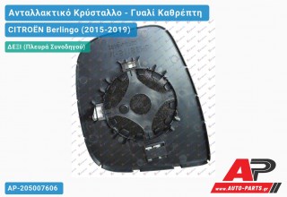 Κρύσταλλο Καθρέφτη Θερμαινόμενο 12- (CONVEX Glass) (Δεξί) CITROËN Berlingo (2015-2019)