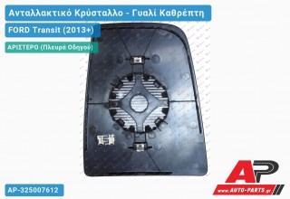 Κρύσταλλο Καθρέφτη Θερμαινόμενο Άνω (CONVEX Glass) (Αριστερό) FORD Transit (2013-2019)