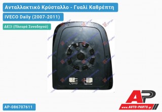 Κρύσταλλο Καθρέφτη Θερμαινόμενο (Άνω Κομμάτι ) (CONVEX Glass) (Δεξί) IVECO Daily (2007-2011)