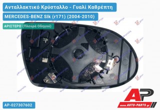 Κρύσταλλο Καθρέφτη Θερμαινόμενο -08 (ASPHERICAL Glass) (Αριστερό) MERCEDES-BENZ Slk (r171) (2004-2010)