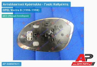 Κρύσταλλο Ηλεκτρικό Καθρέφτη Θερμαινόμενο (CONVEX Glass) (Δεξί) OPEL Vectra B (1996-1998)