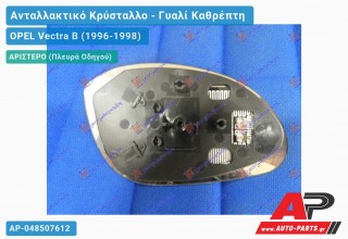 Κρύσταλλο Ηλεκτρικό Καθρέφτη Θερμαινόμενο (ASPHERICAL Glass) (Αριστερό) OPEL Vectra B (1996-1998)