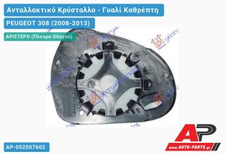 Κρύσταλλο Καθρέφτη (ASPHERICAL Glass) (Αριστερό) PEUGEOT 308 (2008-2013)