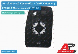 Κρύσταλλο Καθρέφτη Άνω (CONVEX Glass) (Δεξί) RENAULT Master/mascott (2015+)