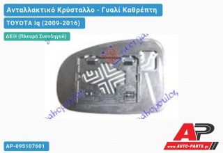 Κρύσταλλο Καθρέφτη Θερμαινόμενο (CONVEX Glass) (Δεξί) TOYOTA Iq (2009-2016)